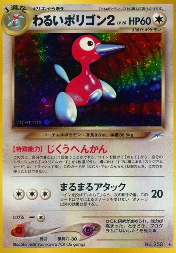 Dark Porygon2 「DARKNESS,_AND_TO_LIGHT No. 097」「JP」